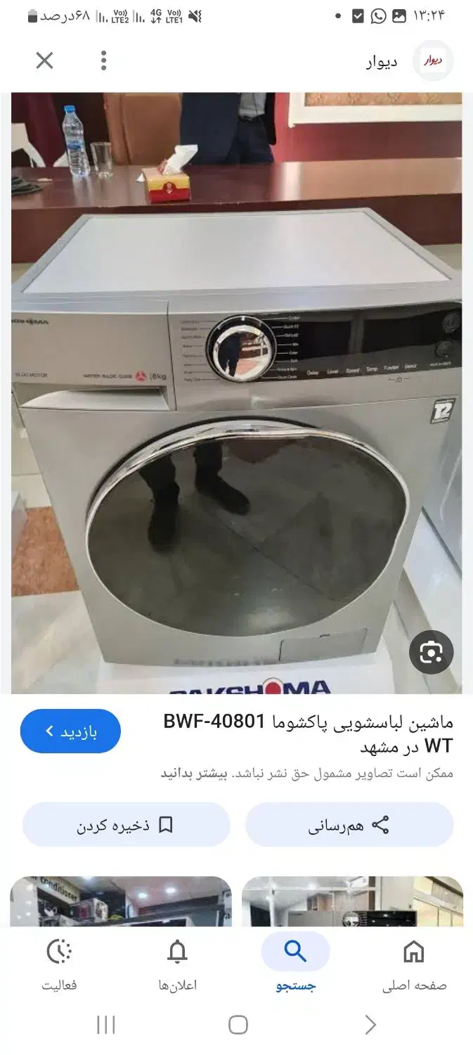 ماشین لباسشویی پاکشوما اتومات|ماشین لباسشویی و خشک‌کن لباس|دهدشت, |دیوار