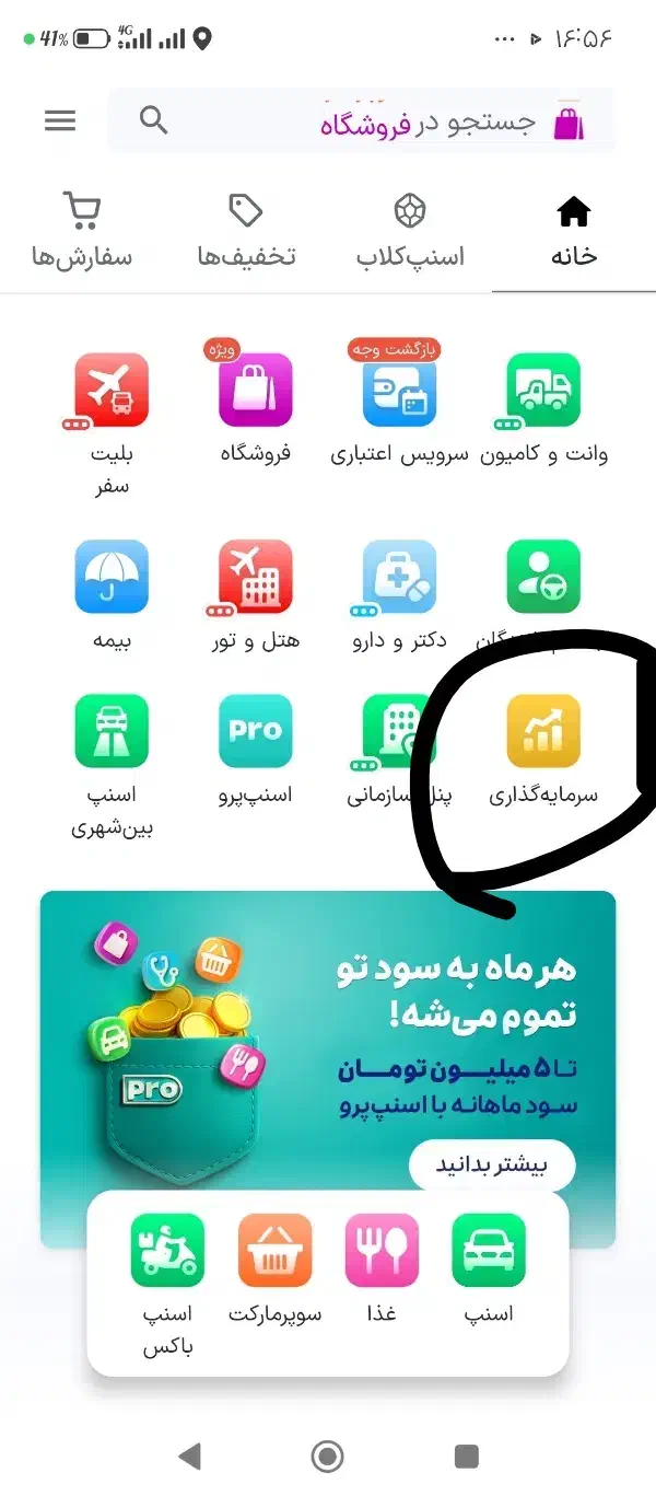 با اسنپ طلا هدیه بگیر|کارت هدیه و تخفیف|زابل, |دیوار