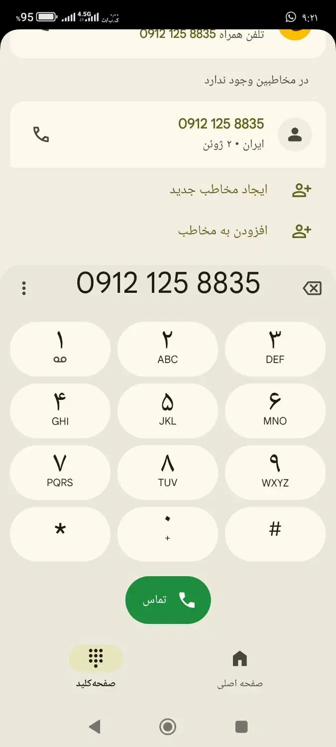 35 88 125 0912 کد یک رند|سیم‌کارت|تهران, زعفرانیه|دیوار