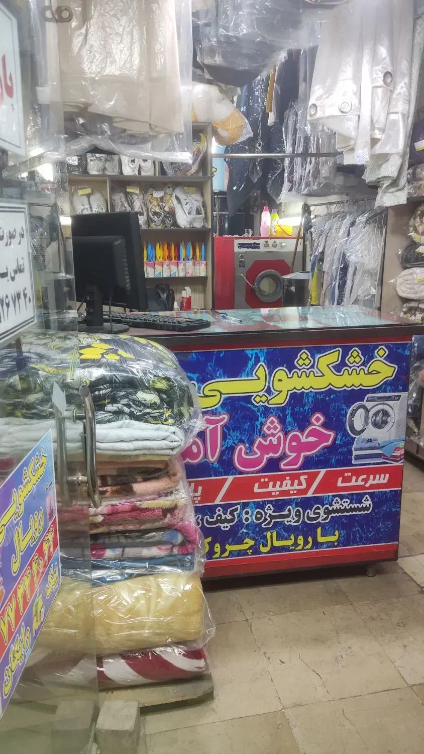 خشکشویی رویال تهرانپارس|خدمات نظافت|تهران, تهرانپارس شرقی|دیوار