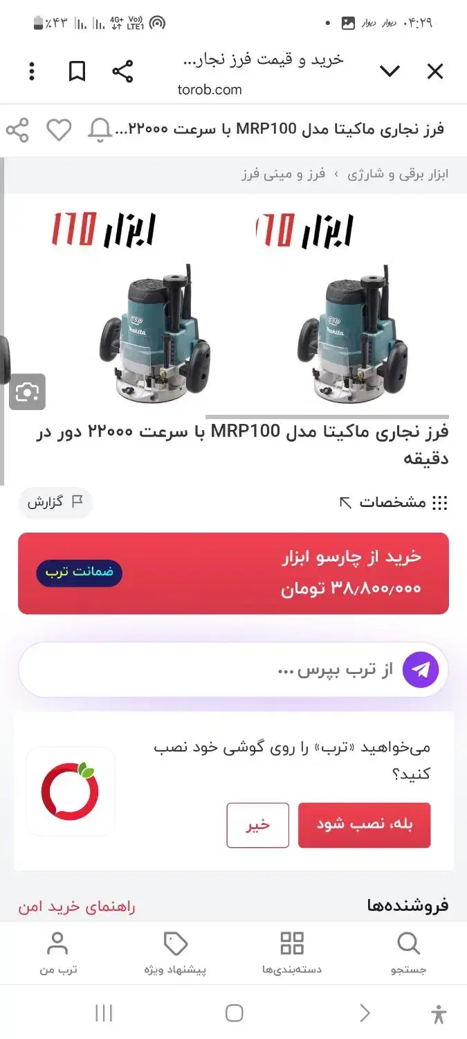 اور فرز ماکیتا Mrp100 داخل کارتن در حد نو نو|ابزارآلات|صدرا-فارس, فاز ۱|دیوار