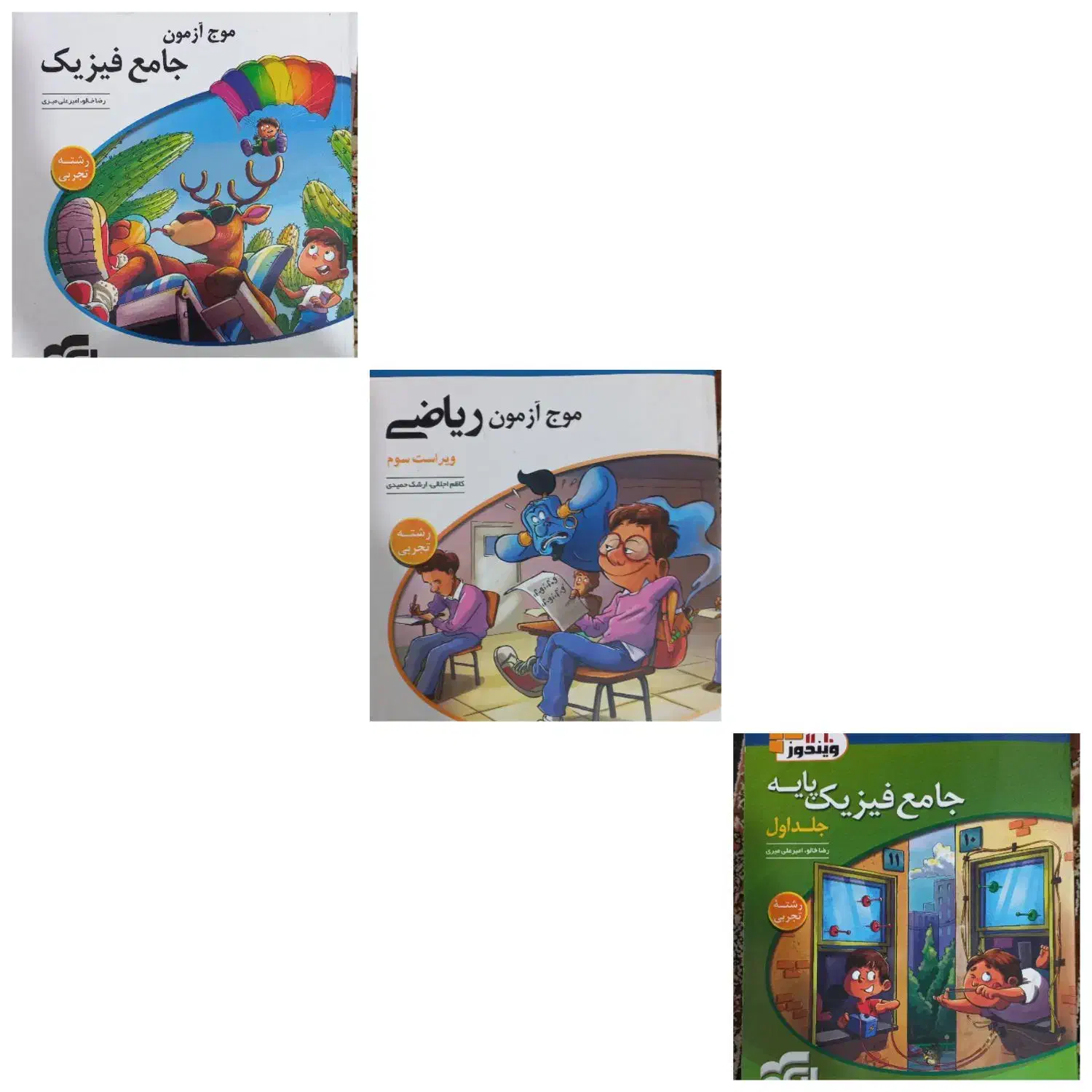 کتاب کنکور تجربی|کتاب و مجله آموزشی|بهبهان, |دیوار