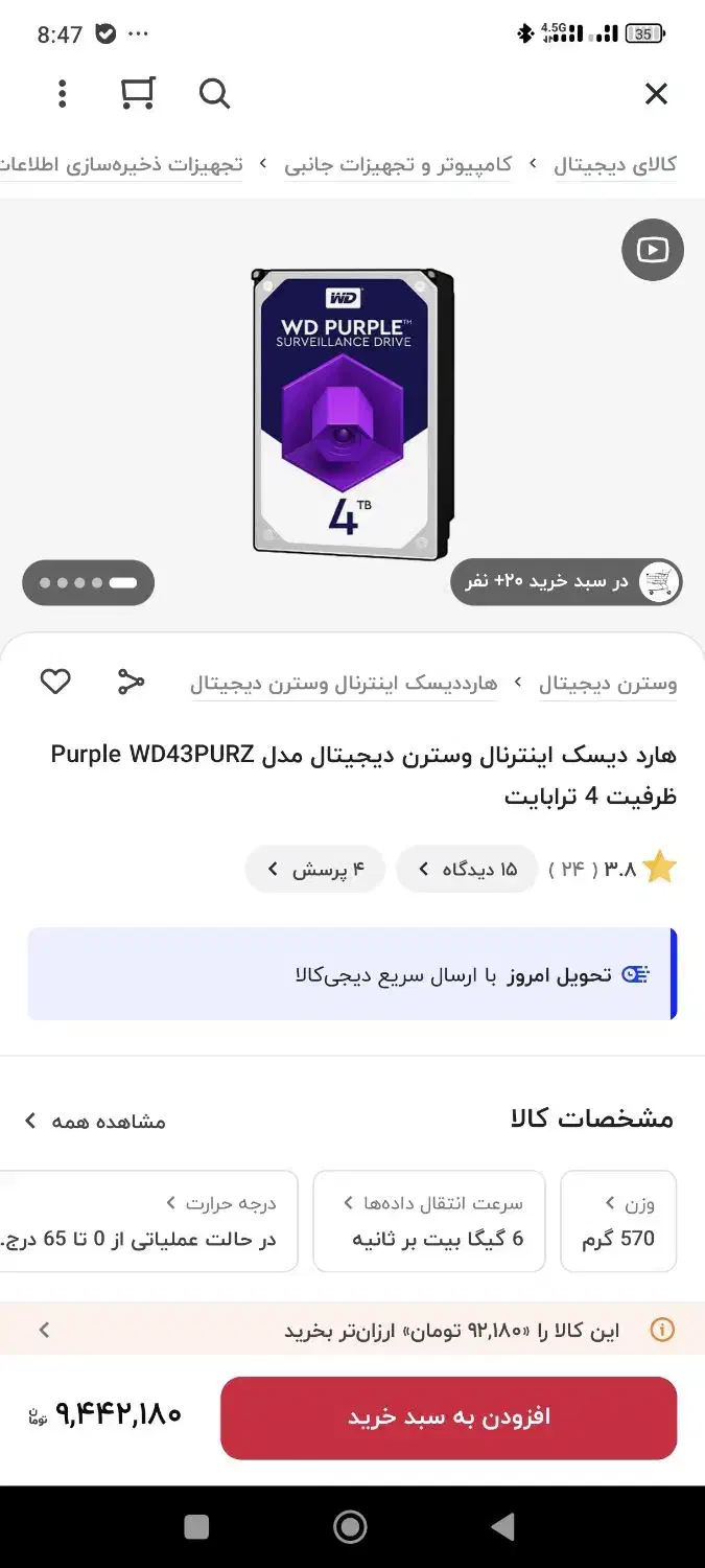 هارد ۴ ترا بایت وسترن بنفش|قطعات و لوازم جانبی رایانه|کرمانشاه, |دیوار