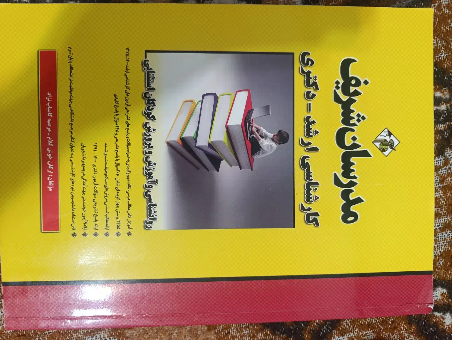 مجموعه روانشناسی|کتاب و مجله آموزشی|مرند, |دیوار