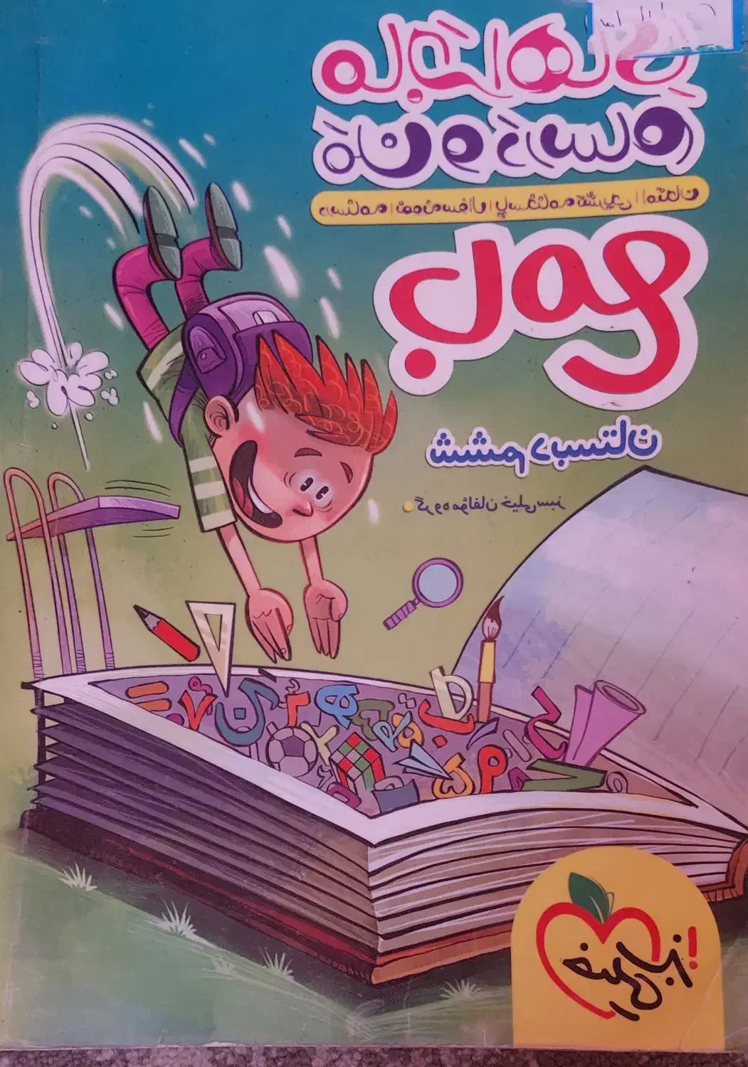 کتاب کمک درسی|کتاب و مجله آموزشی|گلبهار, شهر جدید گلبهار|دیوار