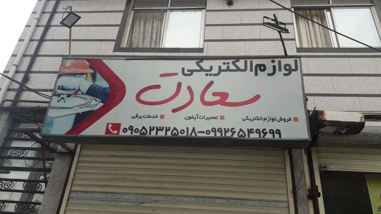 تابلو|لامپ و چراغ|رشت, گیل|دیوار
