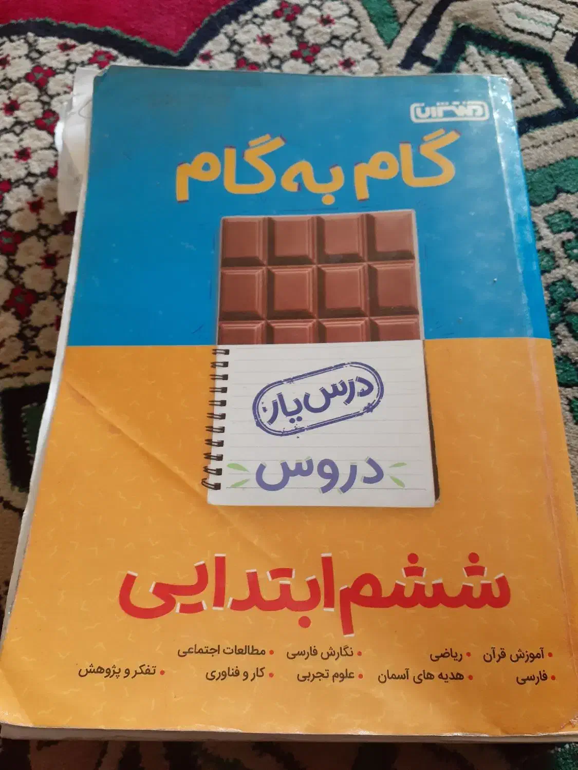کتاب گام به گام ششم|کتاب و مجله آموزشی|یاسوج, |دیوار