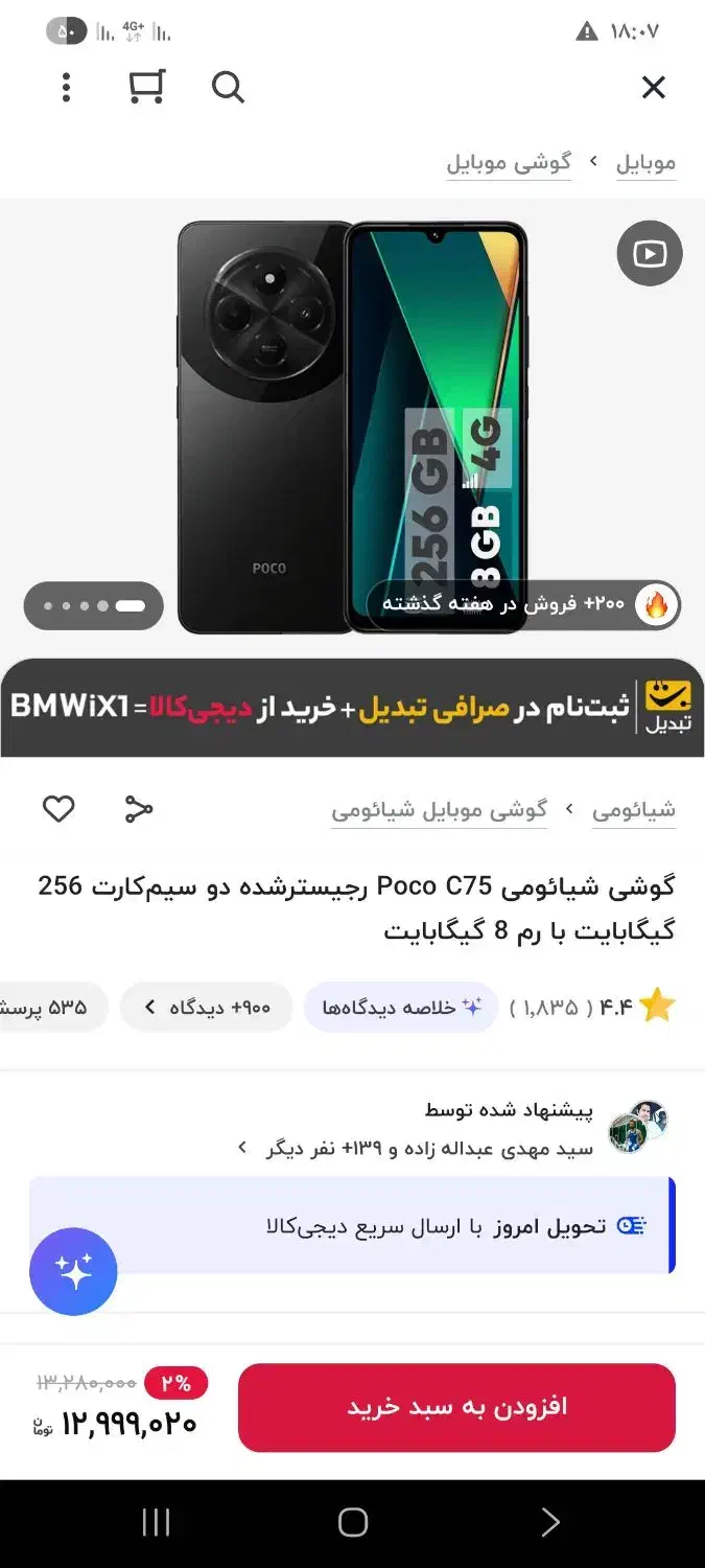 پوکو c75|موبایل|خرم‌آباد, |دیوار