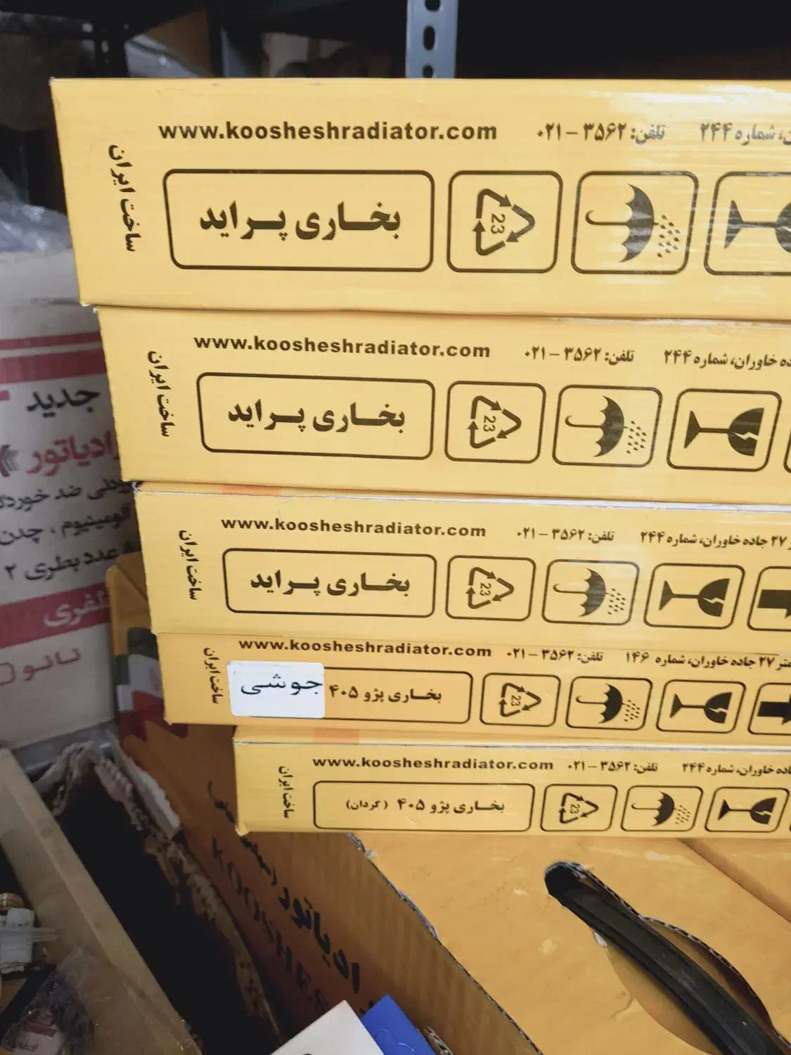 رادیات رادیاتور کولر بخاری|قطعات یدکی و لوازم جانبی|شیراز, کوزه گری|دیوار