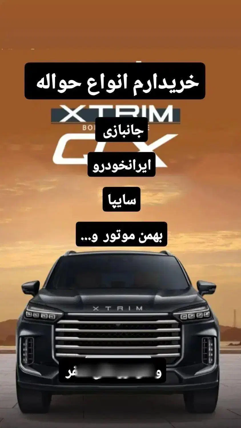 حواله خودرو صفر|خودرو سواری و وانت|سنندج, |دیوار