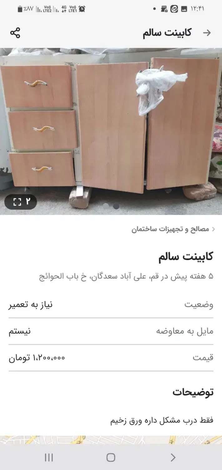 کابینت دست دوم|آب‌چکان و نظم‌دهنده ظروف|قم, علی آباد سعدگان|دیوار