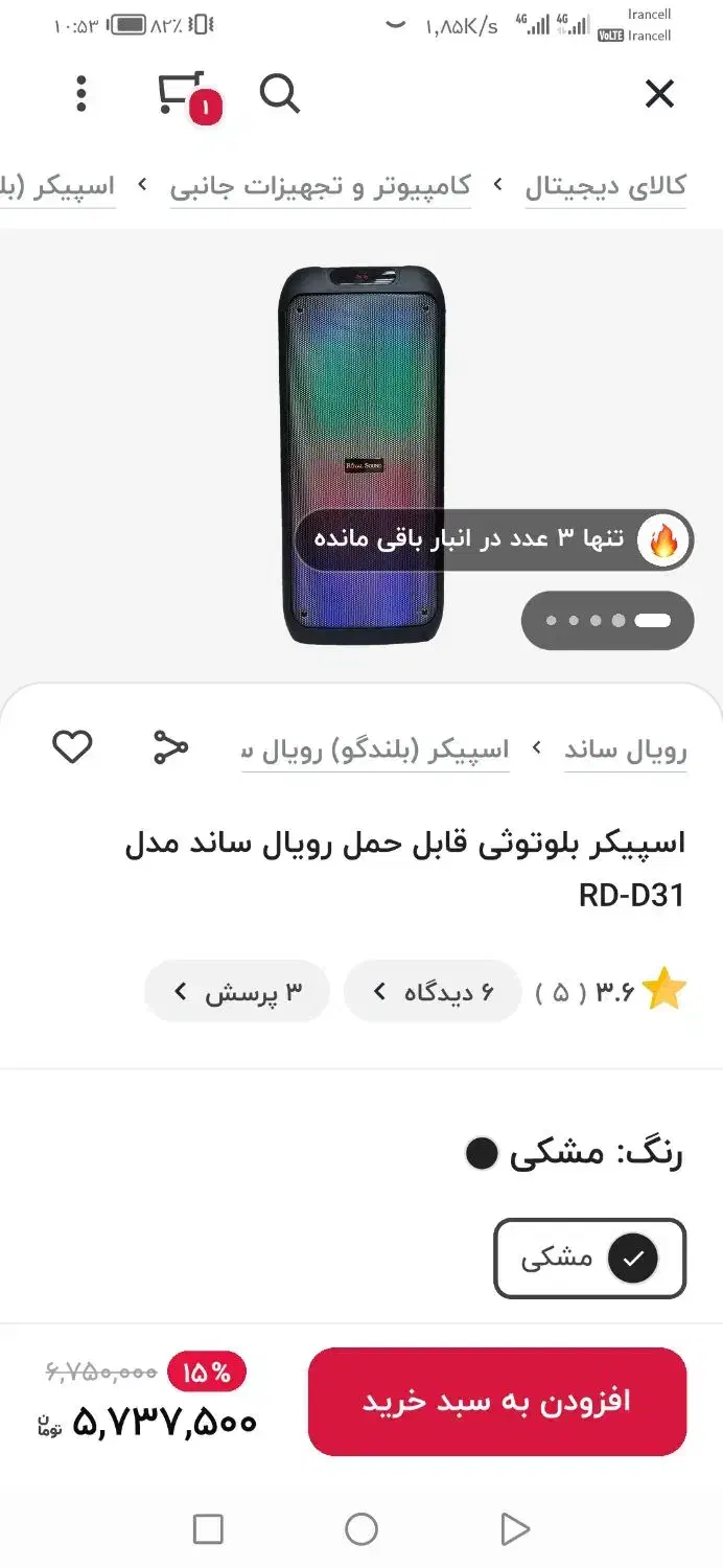 اسپیکر رویال ساند|سیستم صوتی خانگی|بیرجند, |دیوار