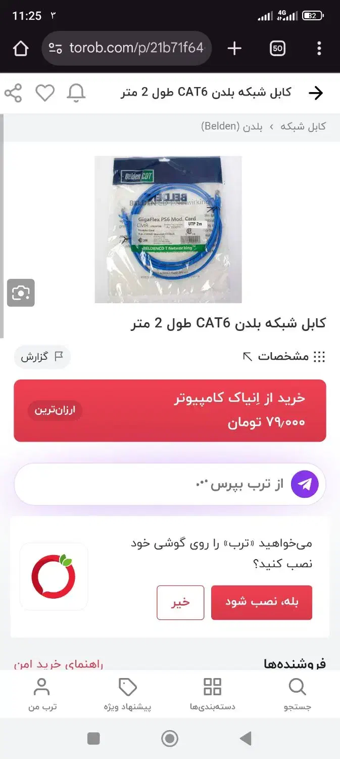 پچ کورد برند بلدن|مودم و تجهیزات شبکه|تهران, سهروردی|دیوار