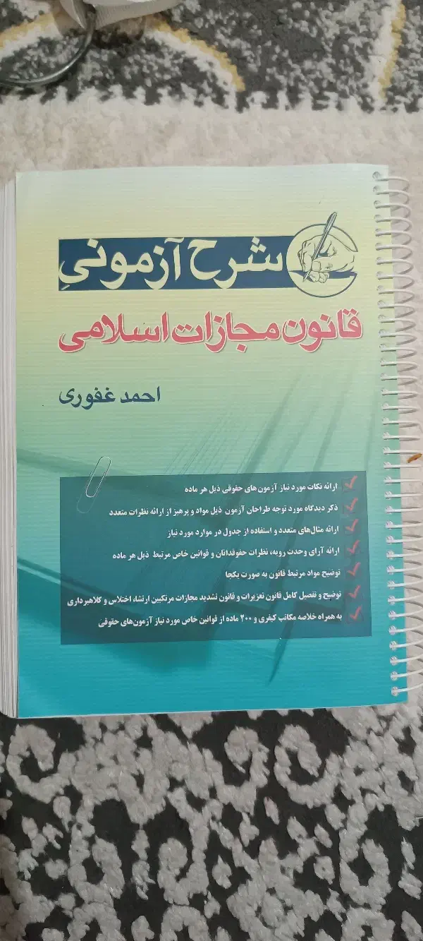 کتب کاربری آزمون قضاوت و وکالت|کتاب و مجله آموزشی|قم, نیروگاه|دیوار