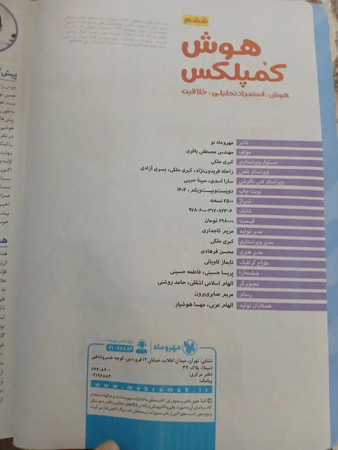 کتاب هوش کمپلکس|کتاب و مجله آموزشی|قم, شهر قائم|دیوار