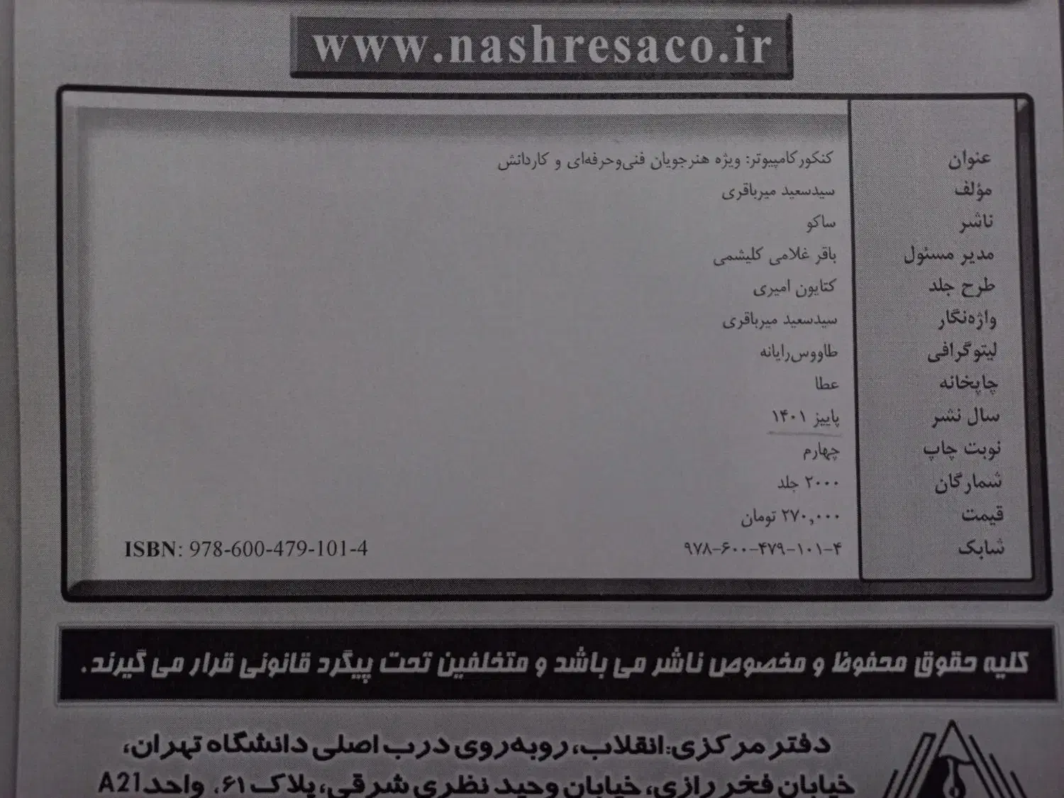 کتاب تست تخصصی میرباقری(کتاب زرد)|کتاب و مجله آموزشی|سبزوار, شهرک جهاد|دیوار