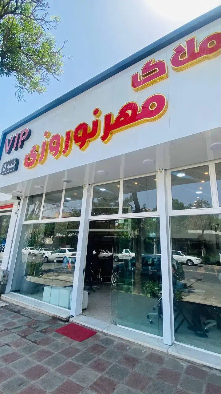ویلایی ۲۸۰متری/محدوده قائم/لوکس و شیک|فروش خانه و ویلا|تربت‌حیدریه, قائم|دیوار