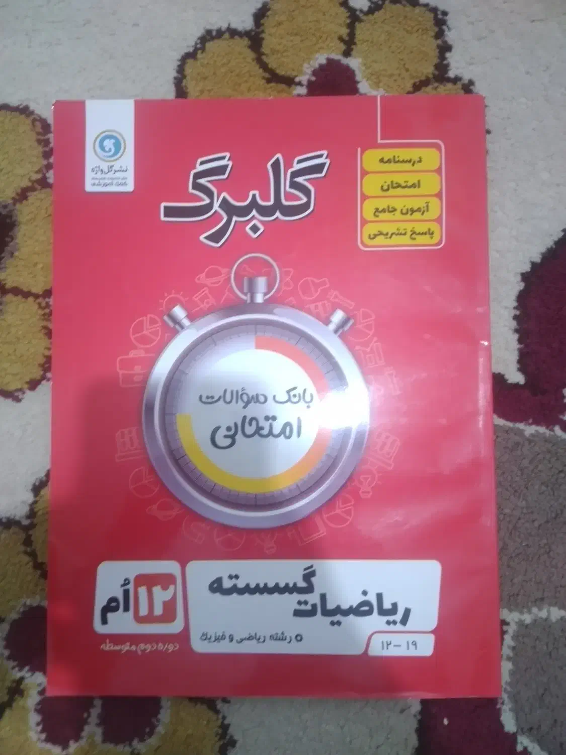 کتب کنکور ریاضی فیزیک شیمی|کتاب و مجله آموزشی|قم, بنیاد|دیوار