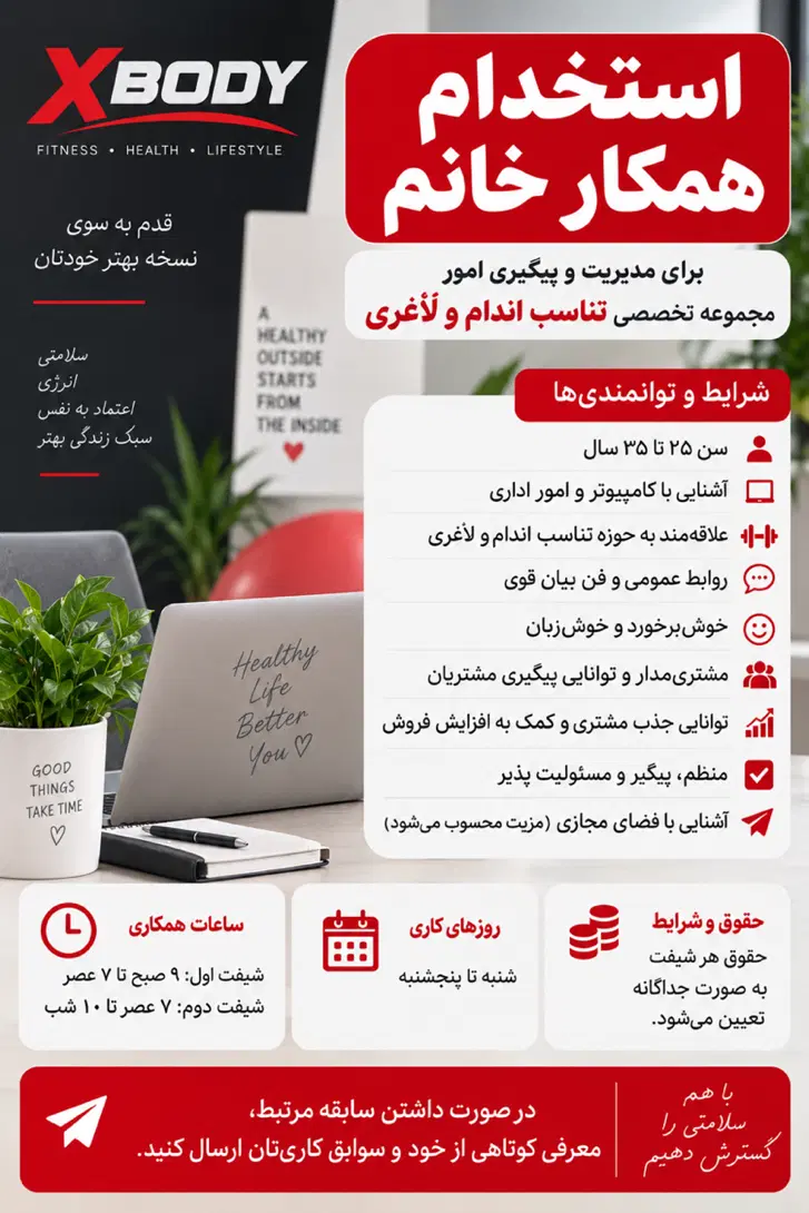 همکار خانم برای مدیریت مجموعه لاغری|استخدام اداری و مدیریت|تهران, تهرانپارس جنوبی|دیوار