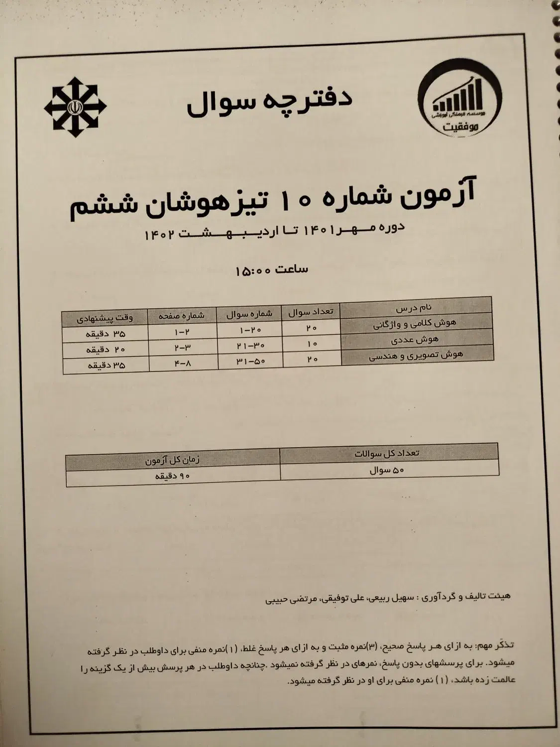 کتاب ششم به هفتم،آمادگی آزمون تیزهوشان|کتاب و مجله آموزشی|فسا, |دیوار