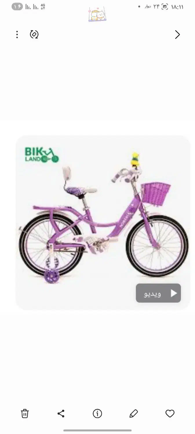 دوچرخه سایز ۲۰ دخترونه|دوچرخه، اسکیت، اسکوتر|یاسوج, |دیوار