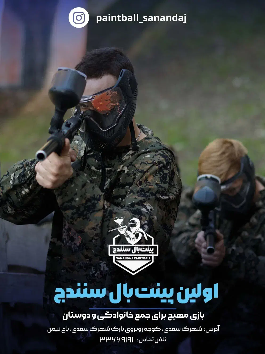 نیرو کار برای پینت بال سنندج|استخدام سرایداری و نظافت|سنندج, |دیوار