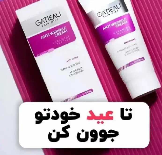 کرم ۵ کاره گاتیو|آرایشی، بهداشتی، درمانی|فسا, |دیوار