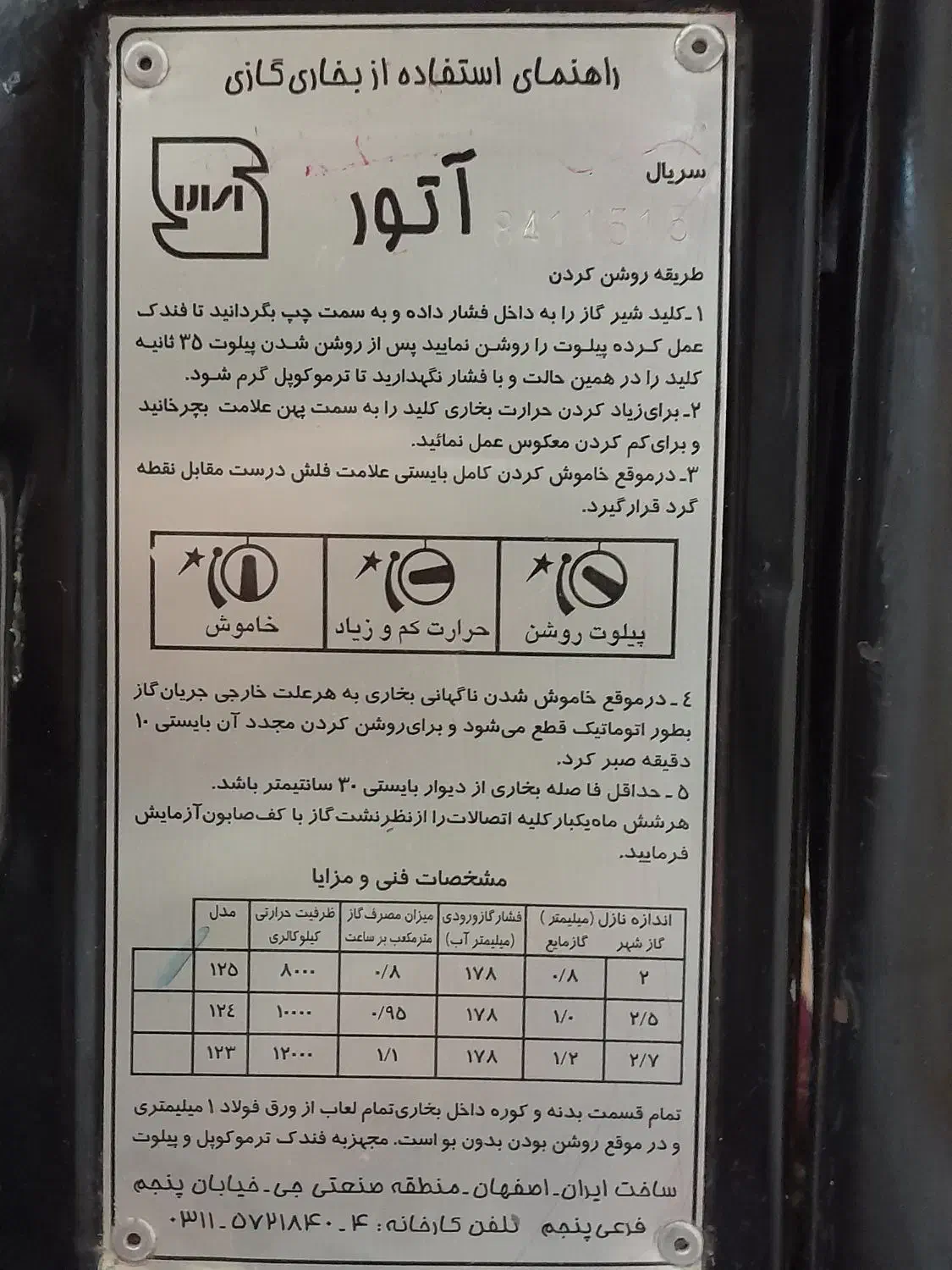 بخاری گازی|بخاری، هیتر، شومینه|شادگان, |دیوار