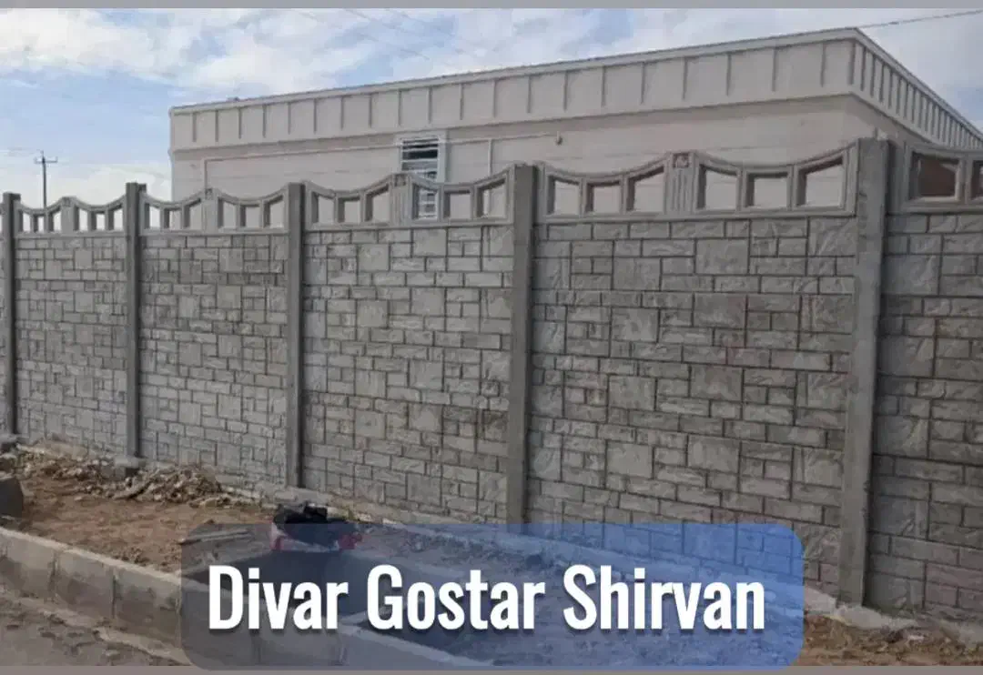دیوار پیش ساخته|مصالح و تجهیزات ساختمان|شیروان (خراسان), |دیوار