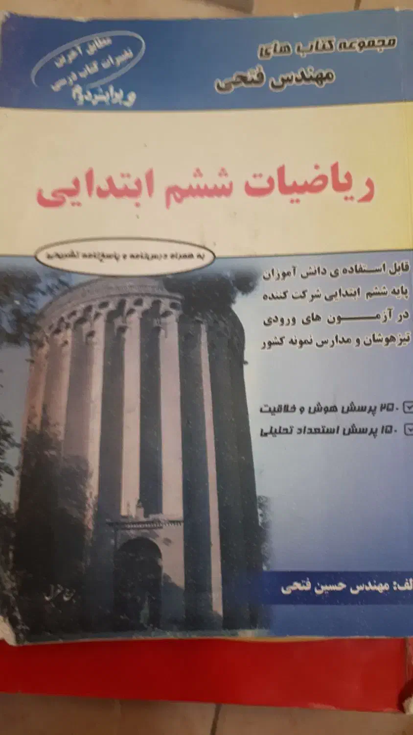 کتابهای کمک درسی پایه ۴،۵،۶|کتاب و مجله آموزشی|فریدون‌کنار, |دیوار