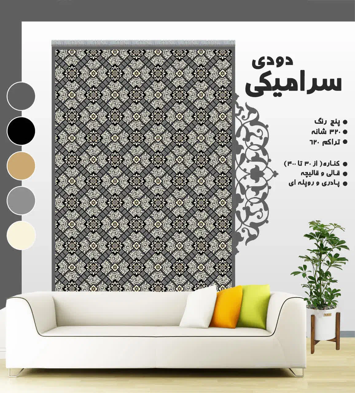 طرح شایسته|گلیم، جاجیم، گبه|شاهرود, |دیوار