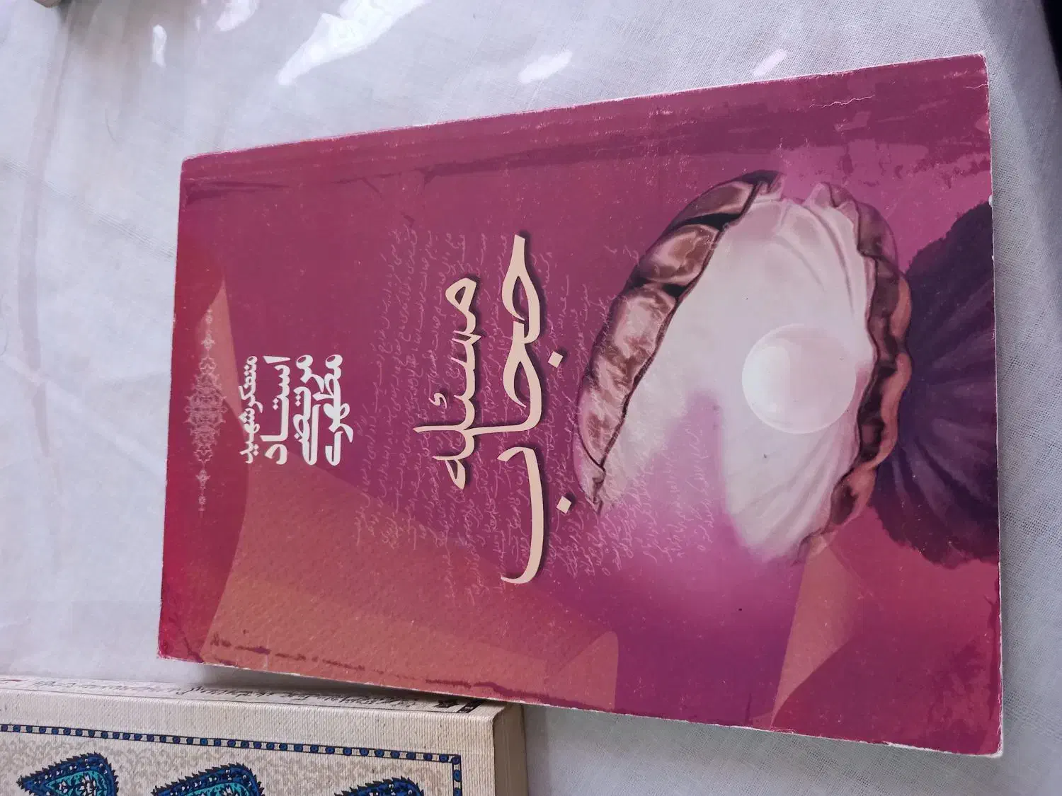 کتاب مذهبی در حد نو|کتاب و مجله مذهبی|ساری, |دیوار