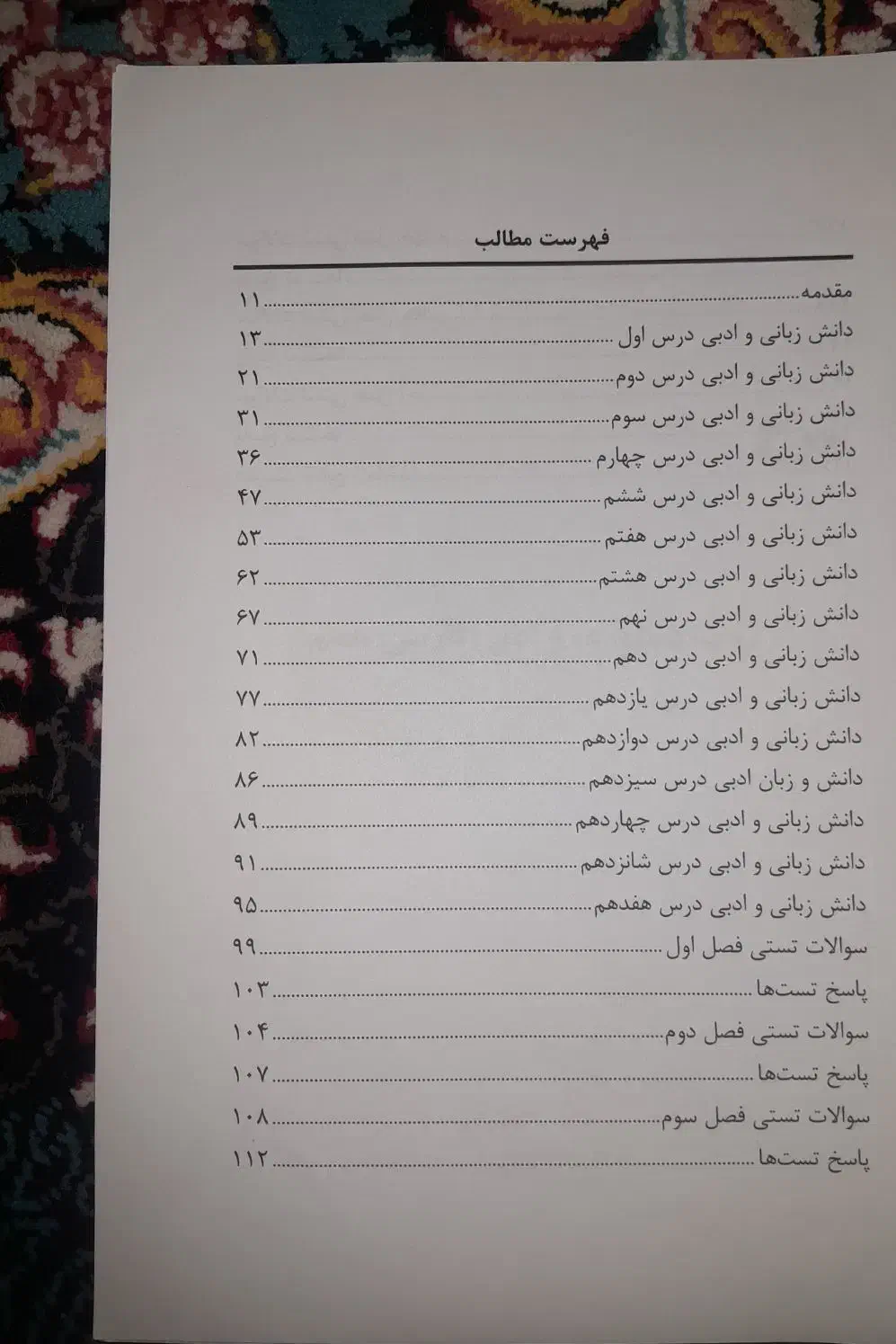 کتاب ادبیات|کتاب و مجله آموزشی|خاش, |دیوار