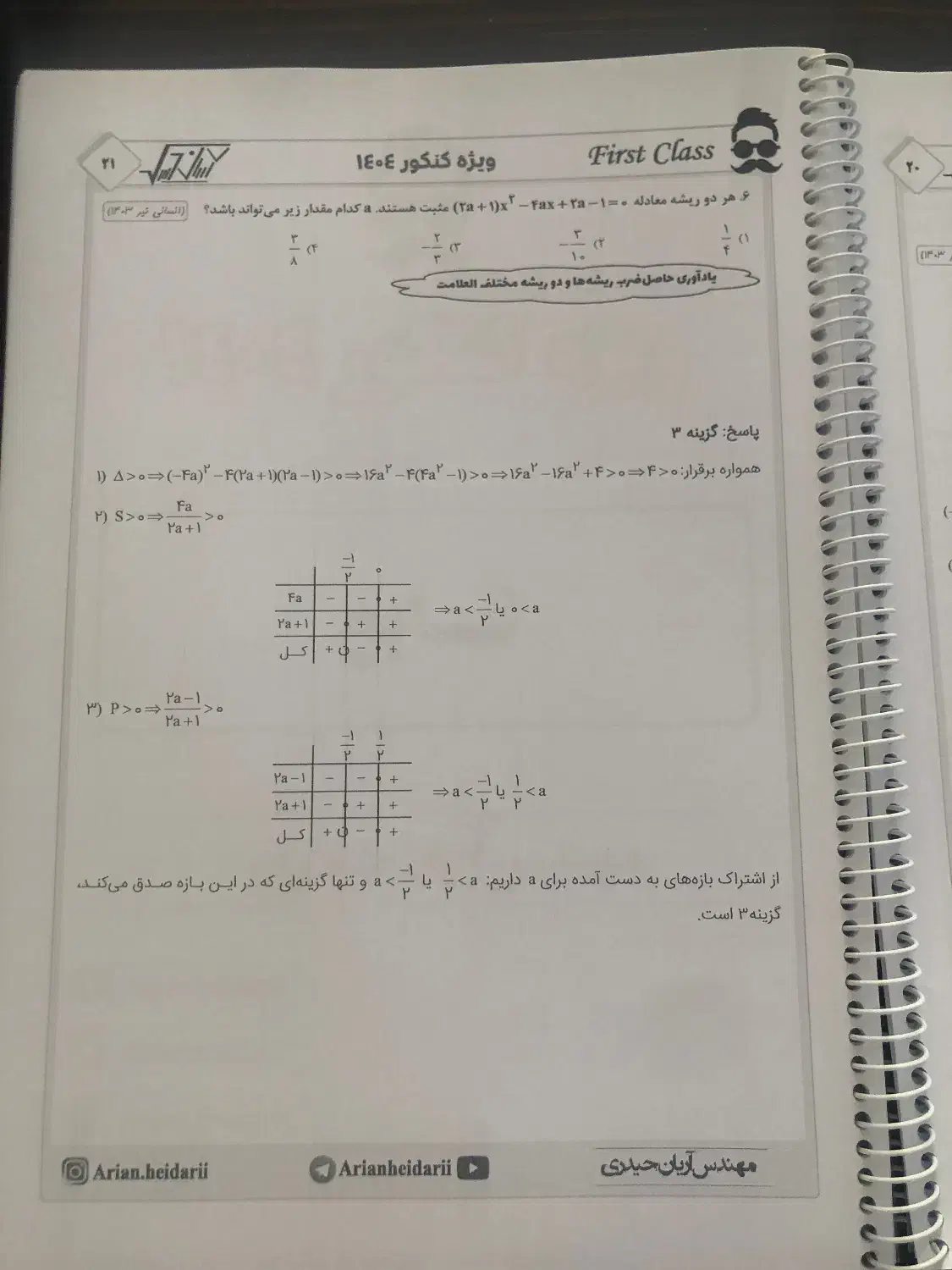 جزوه ریاضی انسانی استاد اریان حیدری|کتاب و مجله آموزشی|قم, پردیسان|دیوار