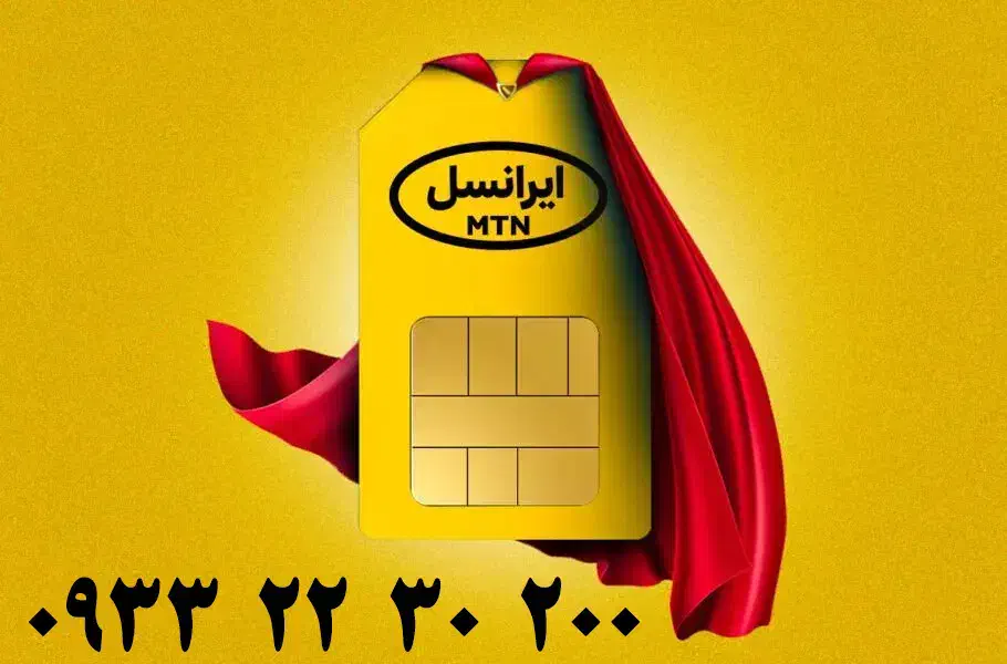 933-22-30-200 سیم کارت رُند|سیم‌کارت|تهران, باغ فیض|دیوار