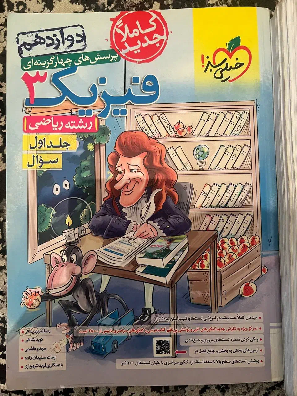 کتاب کار فیزیک ۳ خیلی سبز برای رشته ریاضی|کتاب و مجله آموزشی|تهران, امام زاده حسن|دیوار