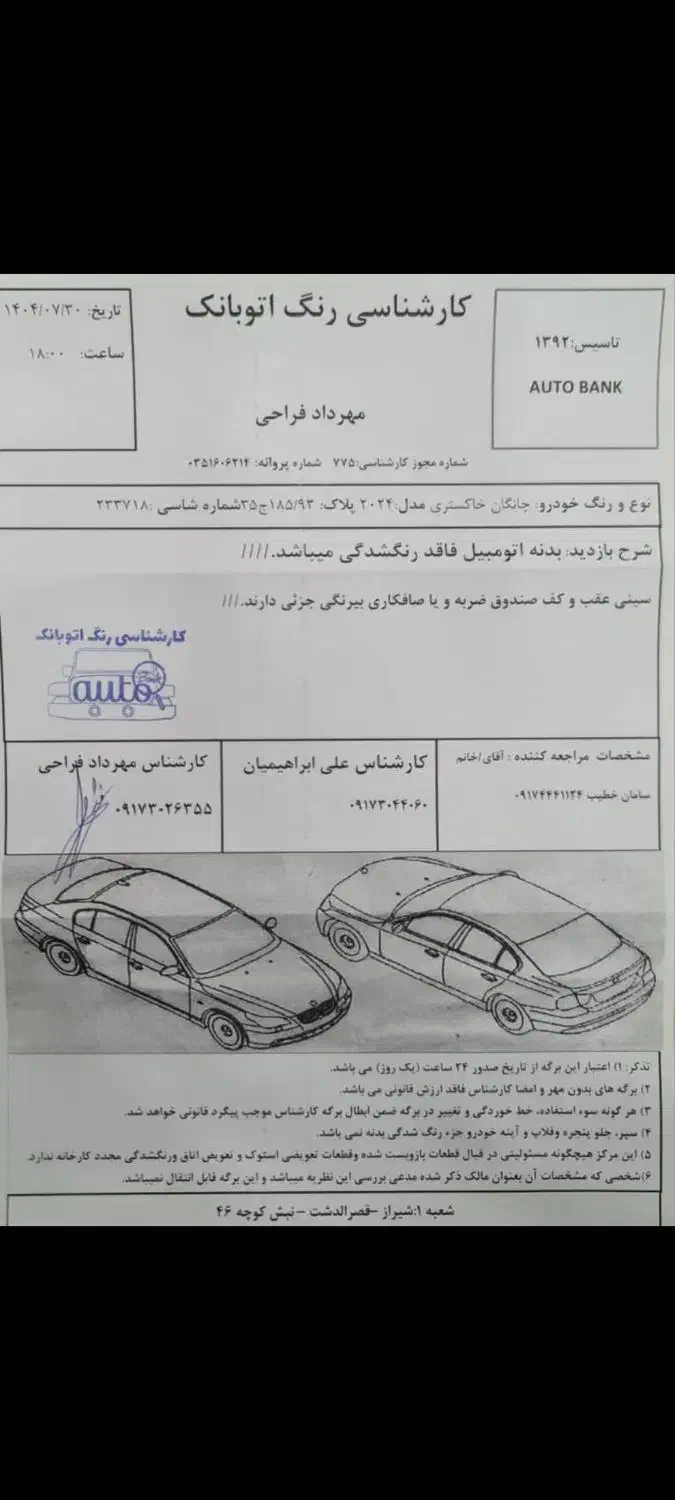 چانگان cs55 پلاس|خودرو سواری و وانت|شیراز, خلدبرین|دیوار