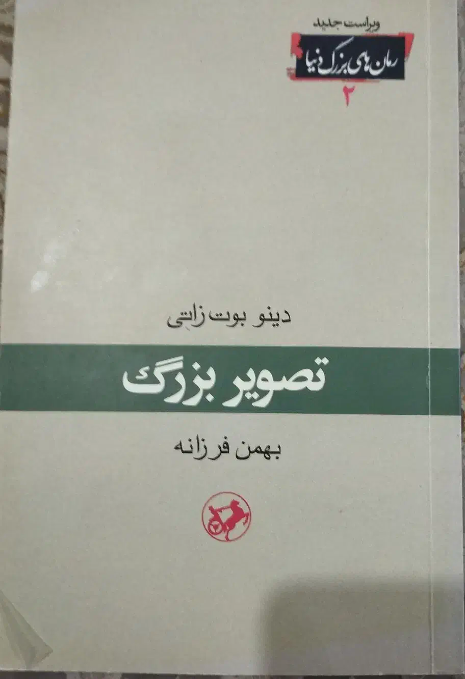 چند عدد کتاب|کتاب و مجله ادبی|بندرعباس, |دیوار