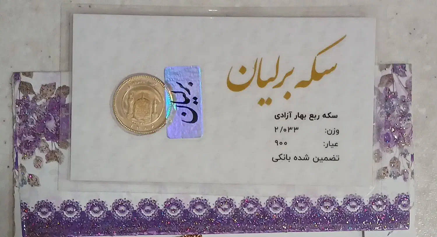 ربع سکه و طلا|جواهرات|تهران, یاخجی آباد|دیوار