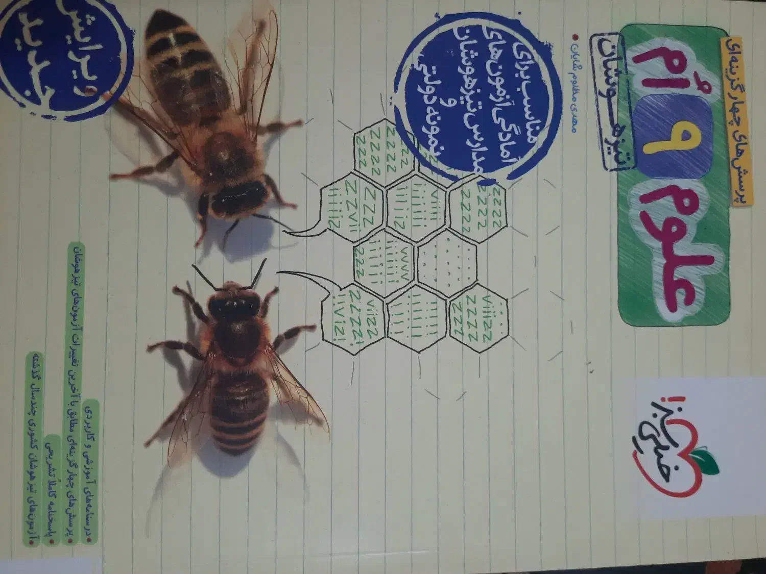 کتاب کمک آموزشی پایه۹قبولی نمونه دولتی تیزهوشان|کتاب و مجله آموزشی|بندرلنگه, |دیوار