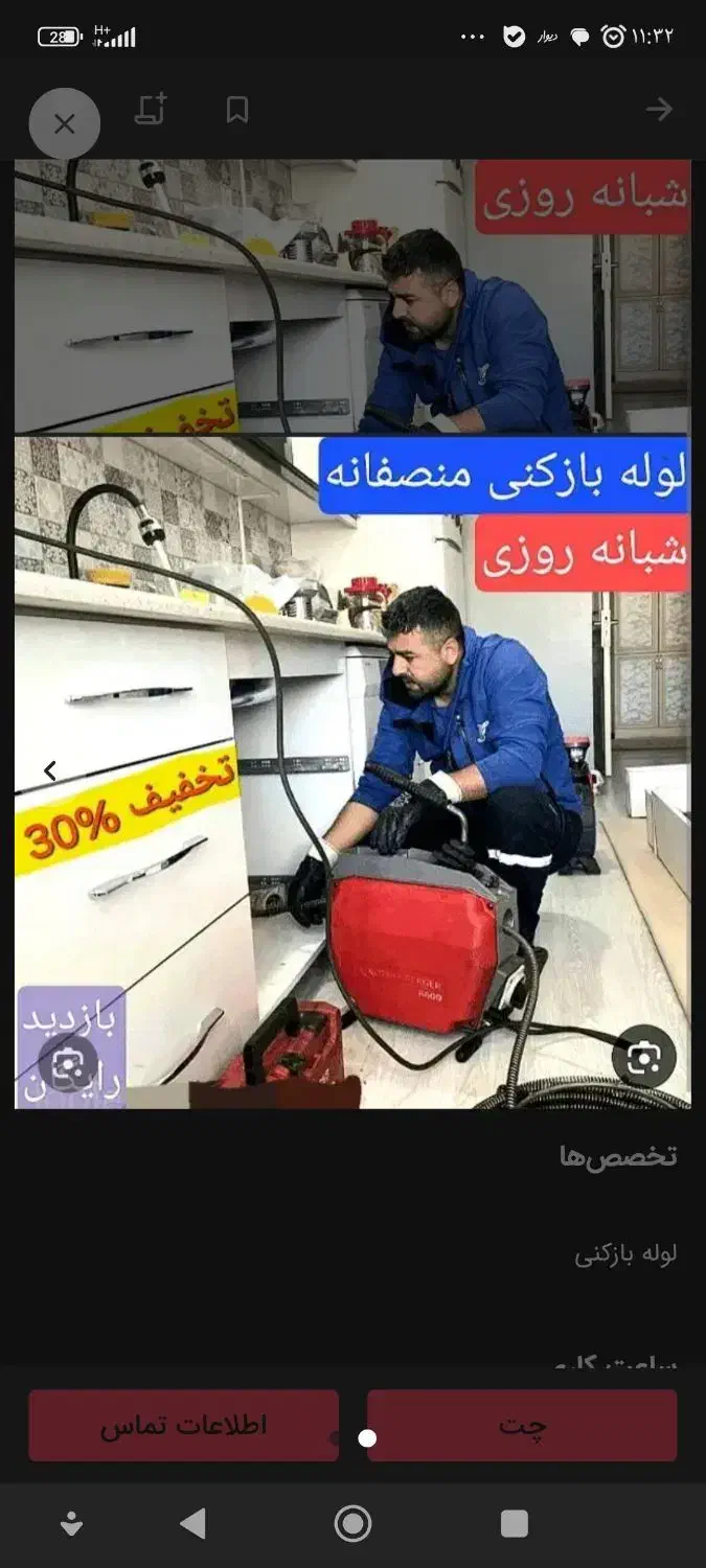 چاه بازکن فنرزنی با ملاحظه فنرزن فنرزدن باضمانت|خدمات پیشه و مهارت|یزد, |دیوار