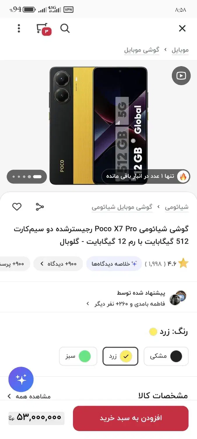 POCO X7 PRO 5G 528GB RAM12|موبایل|اهواز, کیانشهر|دیوار