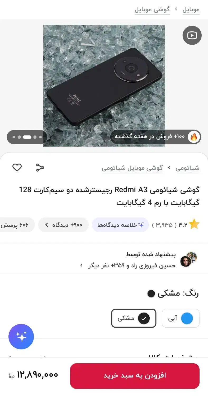 گوشی Redmi A 3|موبایل|بندر انزلی, جهانگانی|دیوار