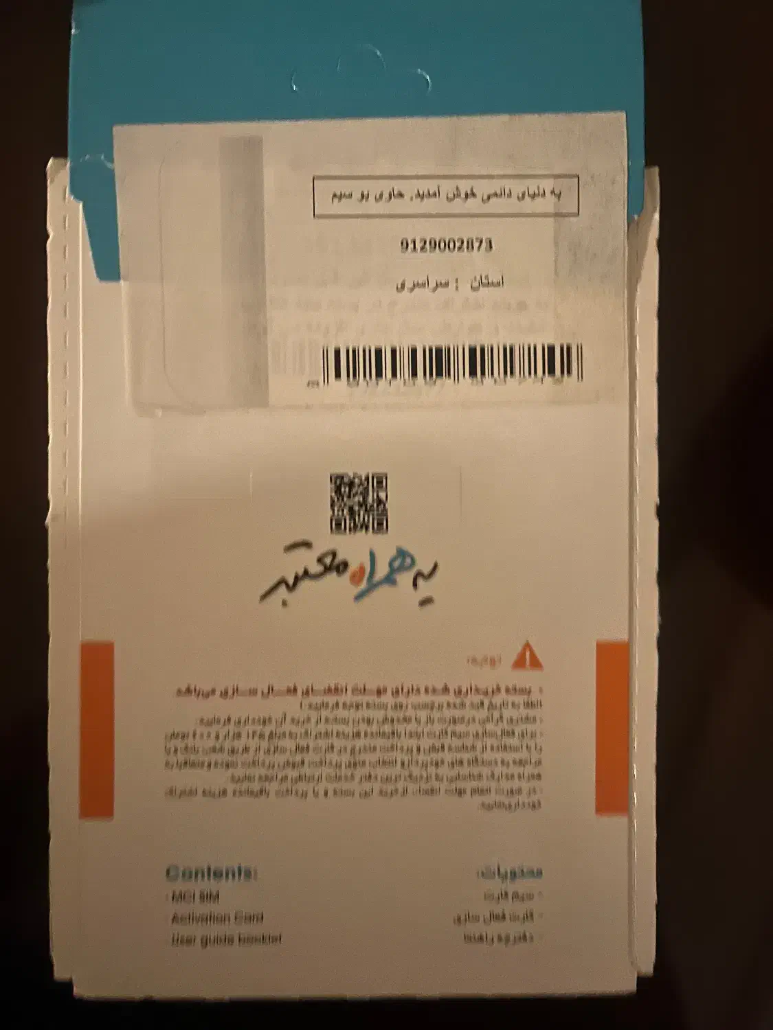 09129002873|سیم‌کارت|تهران, پاسداران|دیوار