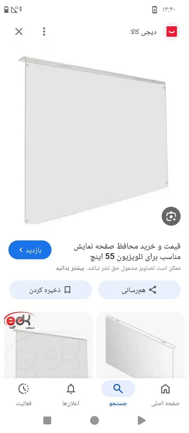گلس یامخافظ صفحه تلویزیون 50|تلویزیون و پروژکتور|نورآباد, |دیوار