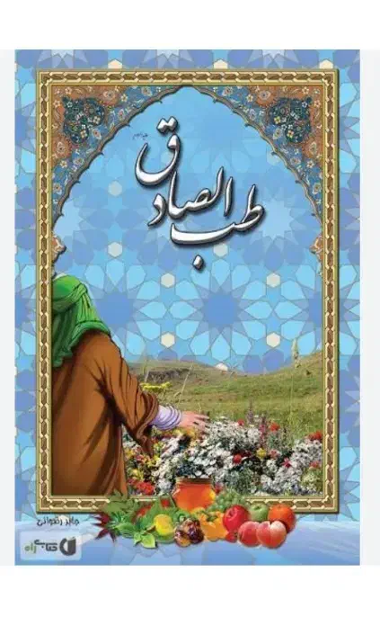 کتاب طب|کتاب و مجله مذهبی|قم, آذر (نکویی)|دیوار