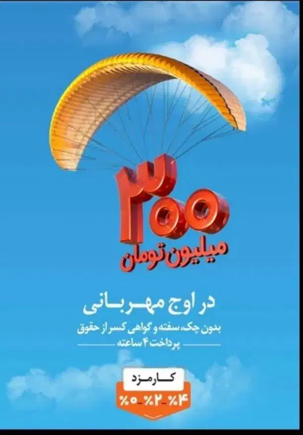 وام مهربانی بانک ملی ۱۸ ماهه|خدمات مالی، حسابداری، بیمه|یزد, |دیوار