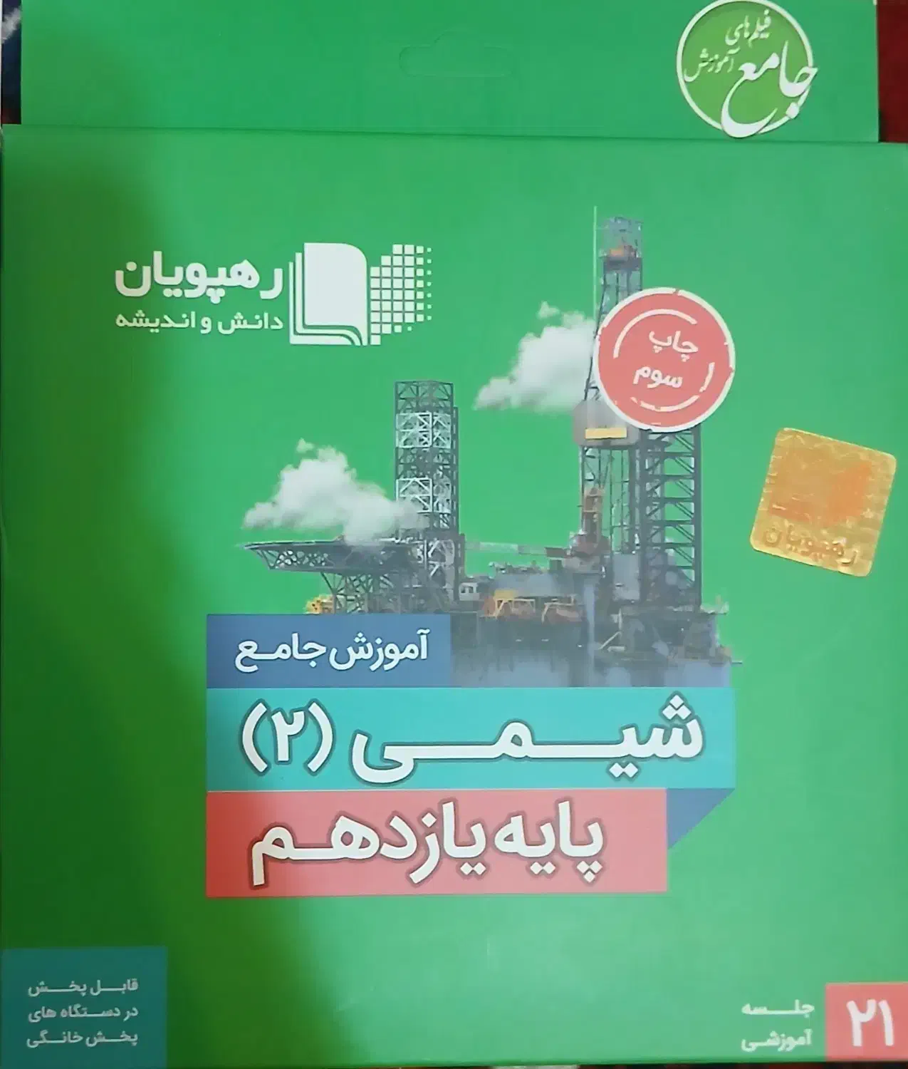 معلم خصوصی یازدهم (کمک آموزشی) رهپویان|کتاب و مجله آموزشی|تهران, اقدسیه|دیوار