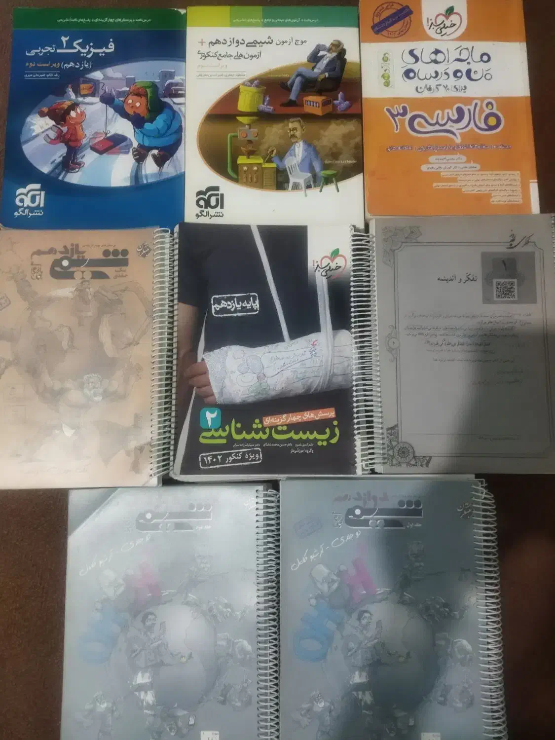 کتاب و جزوه کنکوری و نهایی|کتاب و مجله آموزشی|ایذه, |دیوار