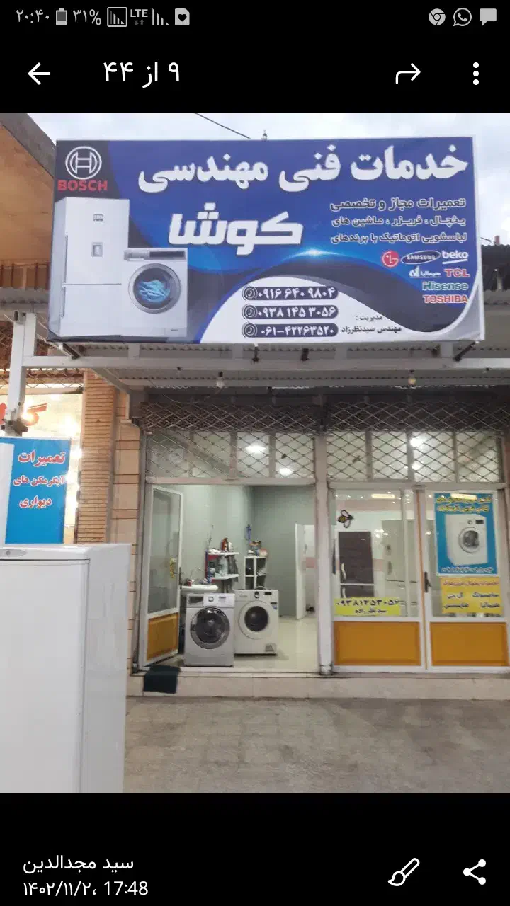 خدمات فنی مهندسی کوشا|خدمات پیشه و مهارت|بازفت, |دیوار